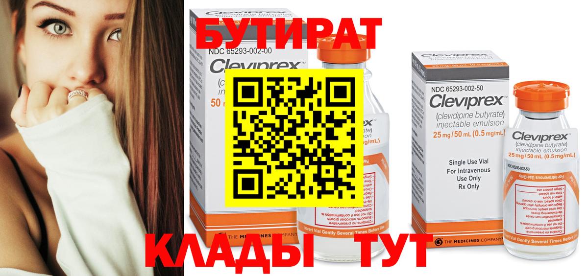 БУТИРАТ  Вход с VPN  Минеральные Воды  Бутират Butirat 