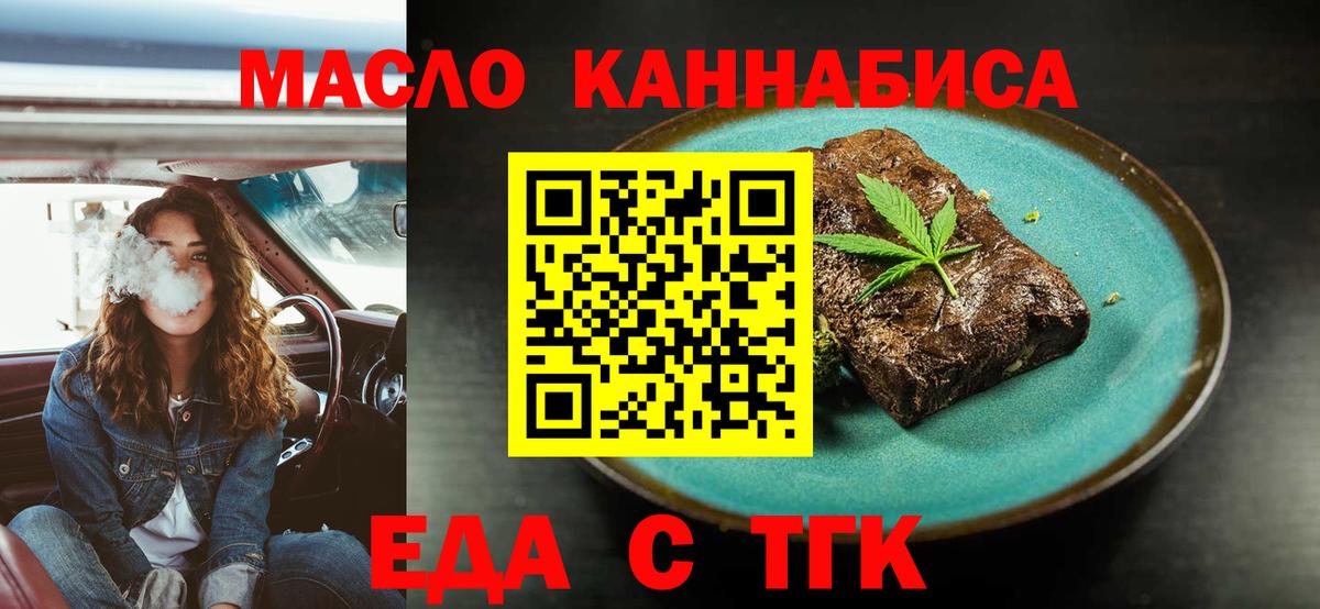 Еда ТГК конопля  Вход с VPN  Минеральные Воды 
