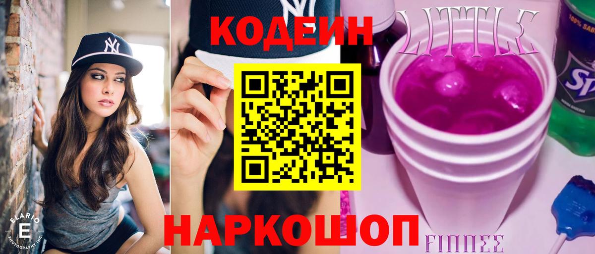 Кодеин напиток Lean (лин) Минеральные Воды