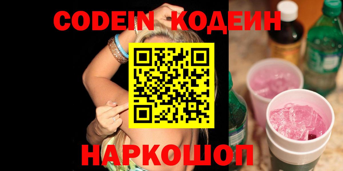 Минеральные Воды  Кодеин Purple Drank  Codein Purple Drank  Вход с VPN 