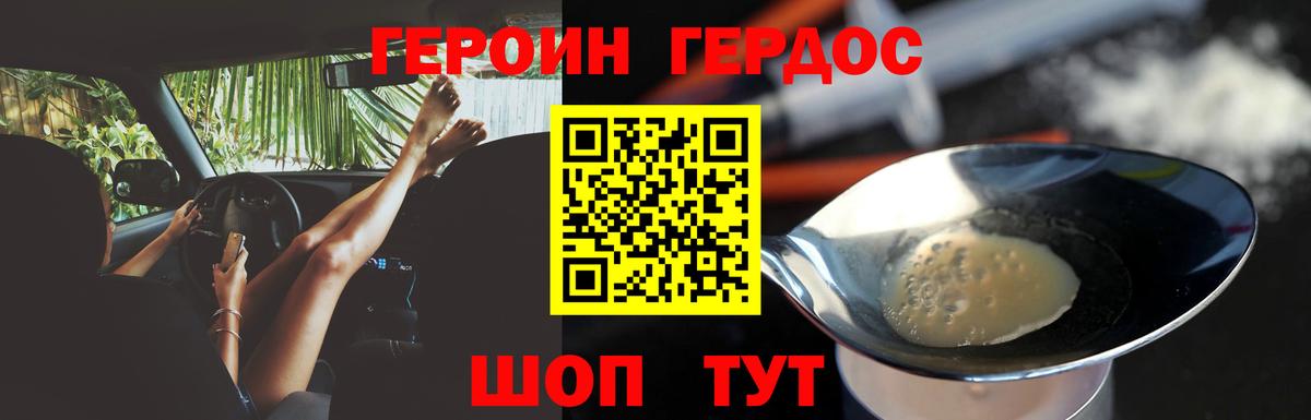 Героин хмурый  Вход с VPN  Героин  Минеральные Воды 