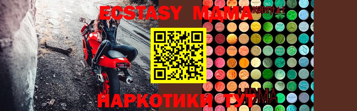 МДМА  Вход с VPN  МДМА кристаллы  Минеральные Воды  MDMA молли 