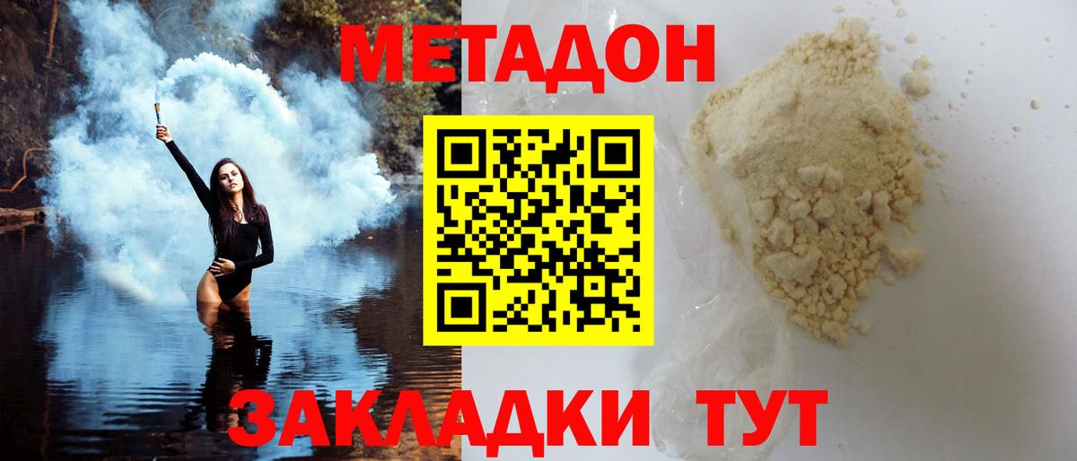 Метадон VHQ Минеральные Воды