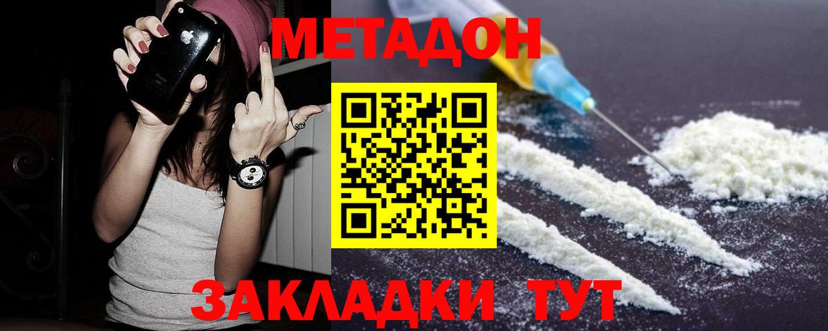 Минеральные Воды  МЕТАДОН кристалл  Вход с VPN 